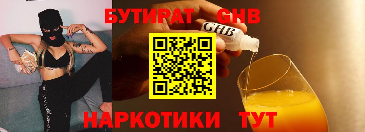 Бутират оксибутират  БУТИРАТ  Сланцы  Вход с VPN 