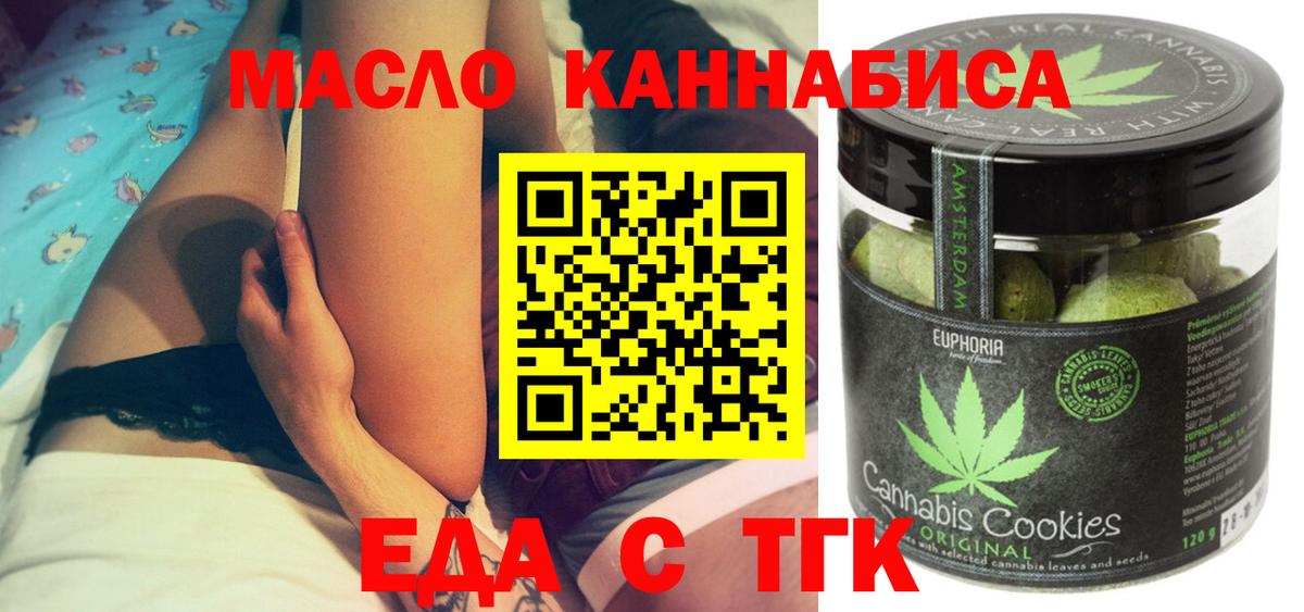 Еда ТГК конопля Сланцы
