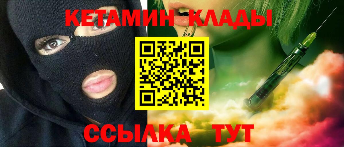 КЕТАМИН ketamine Сланцы