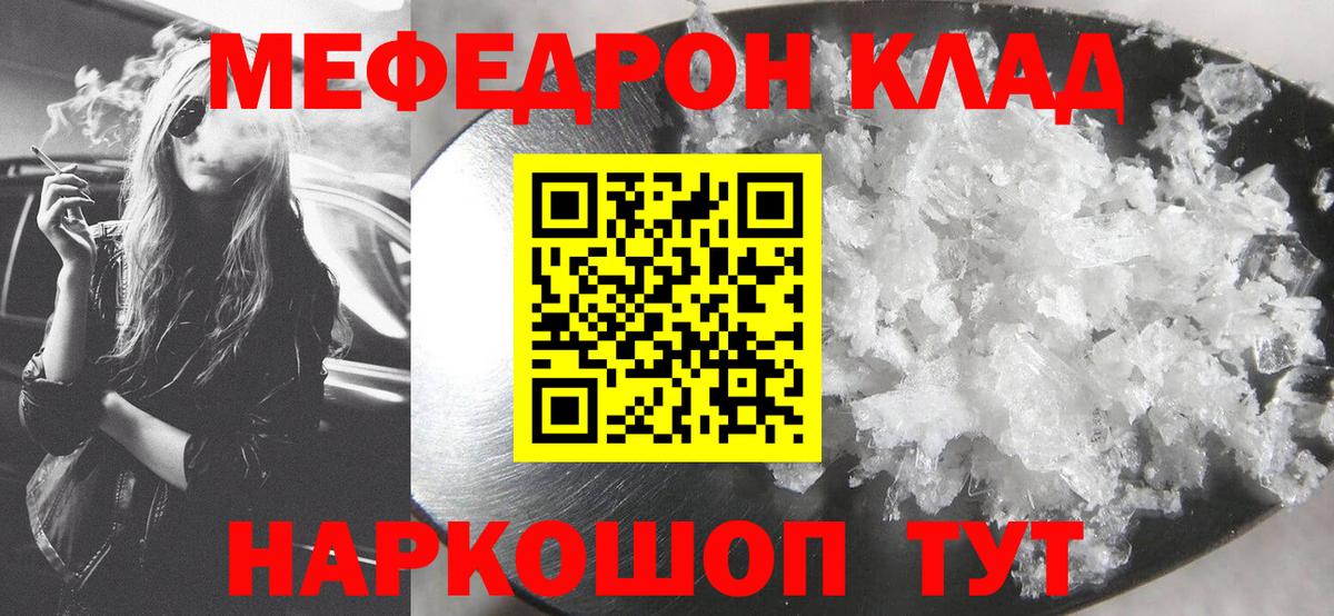 МЯУ-МЯУ кристаллы  Меф 4 MMC  МЕФ  Вход с VPN  Сланцы 