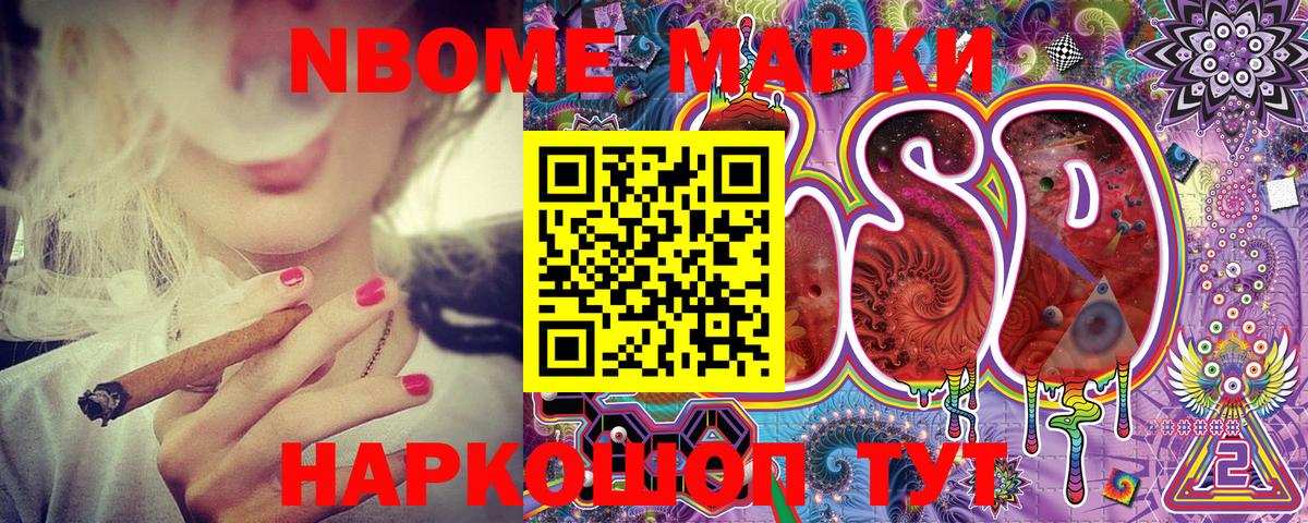 Марки NBOMe 1,5мг  Вход с VPN  Сланцы 